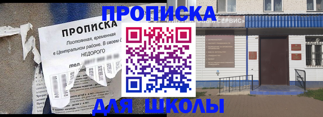 прописка 2025 в Егорьевске
